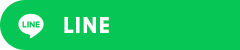 公式LINE